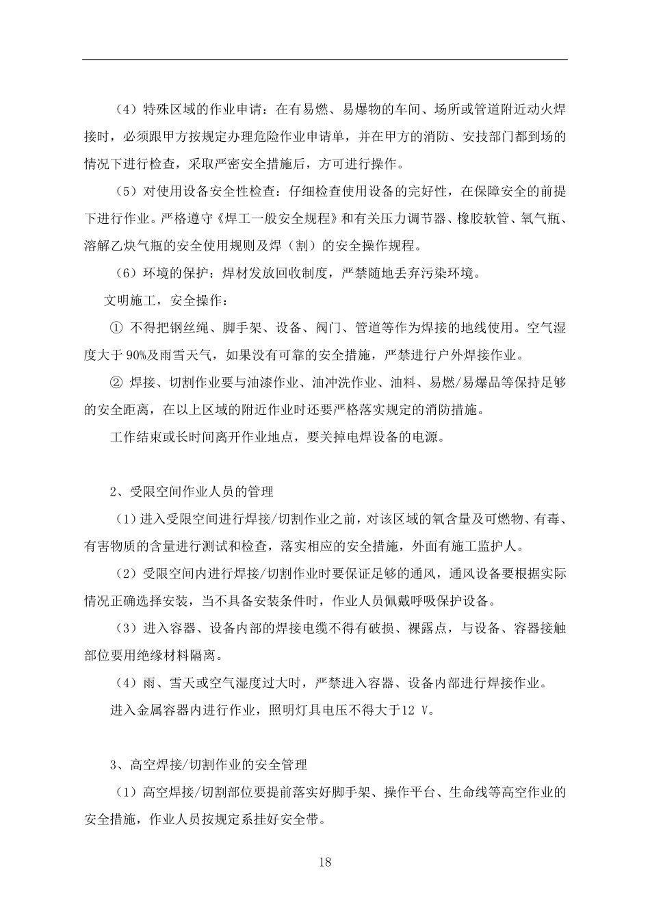 焊接和切割作业安全管理制度_第2页