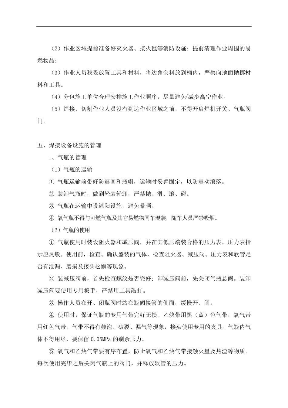 焊接和切割作业安全管理制度_第3页