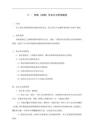 焊接和切割作业安全管理制度