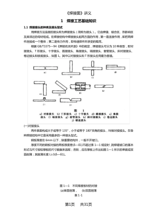 焊接图焊接工艺基础知识