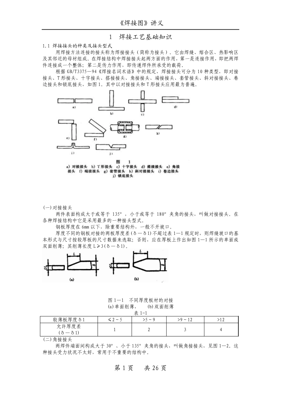 焊接图_焊接工艺基础知识_第1页