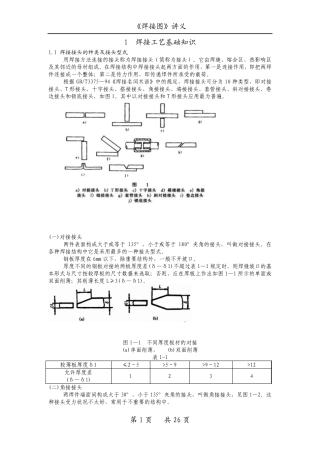 焊接图_焊接工艺基础知识
