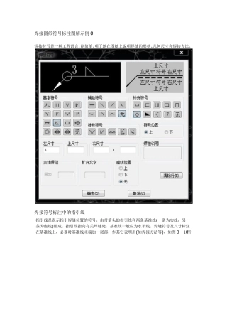 焊接图纸符号标注图解示例0