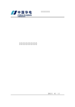焊接坡口要求与焊条选择管理规定