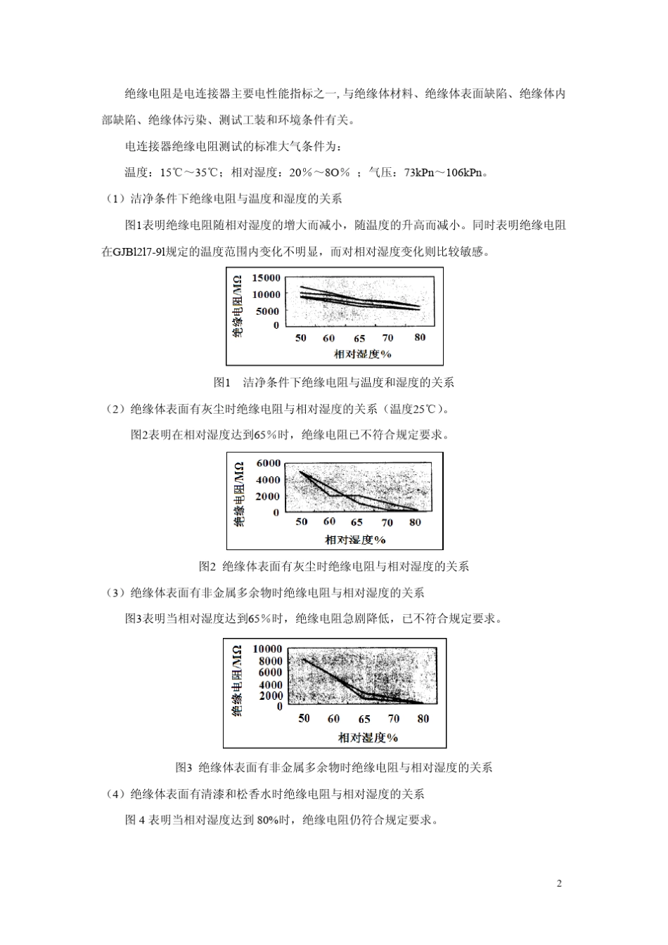 焊接型多芯低频电缆组件测试检验要求_第2页