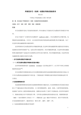 焊接型多芯低频电缆组件测试检验要求