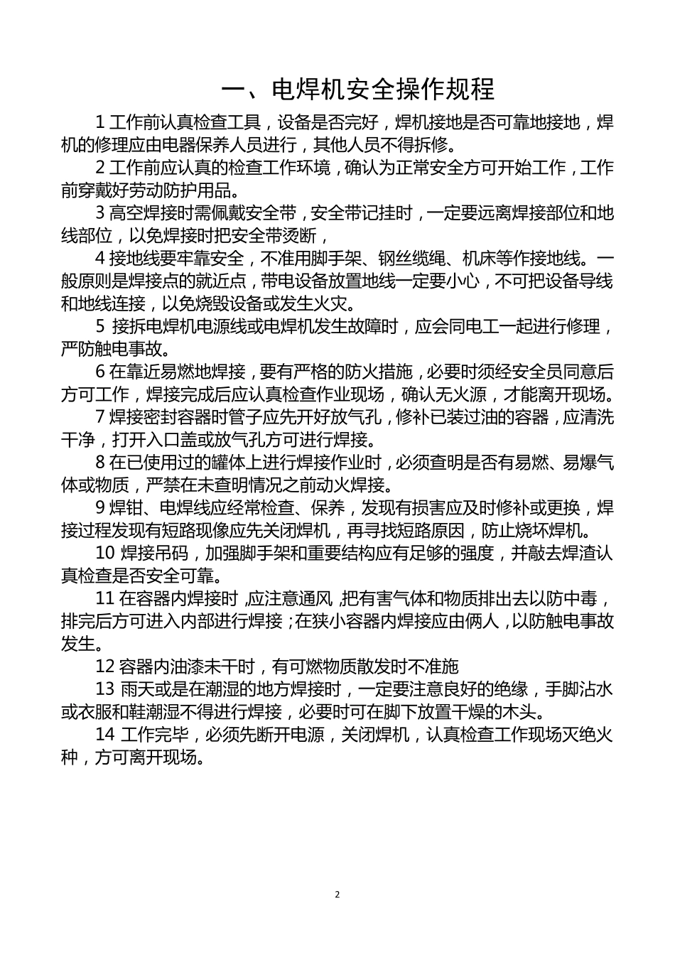 焊接基本操作技能_第2页