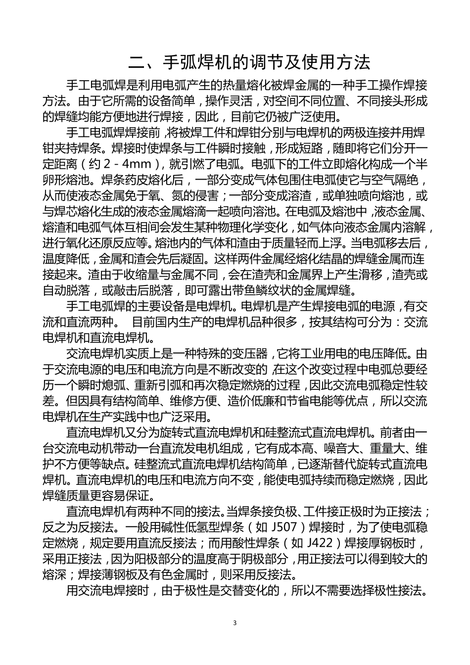 焊接基本操作技能_第3页