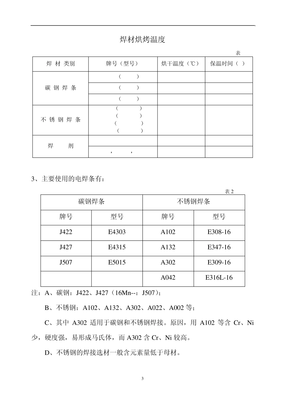 焊接基本知识学习材料(收藏板)_第3页