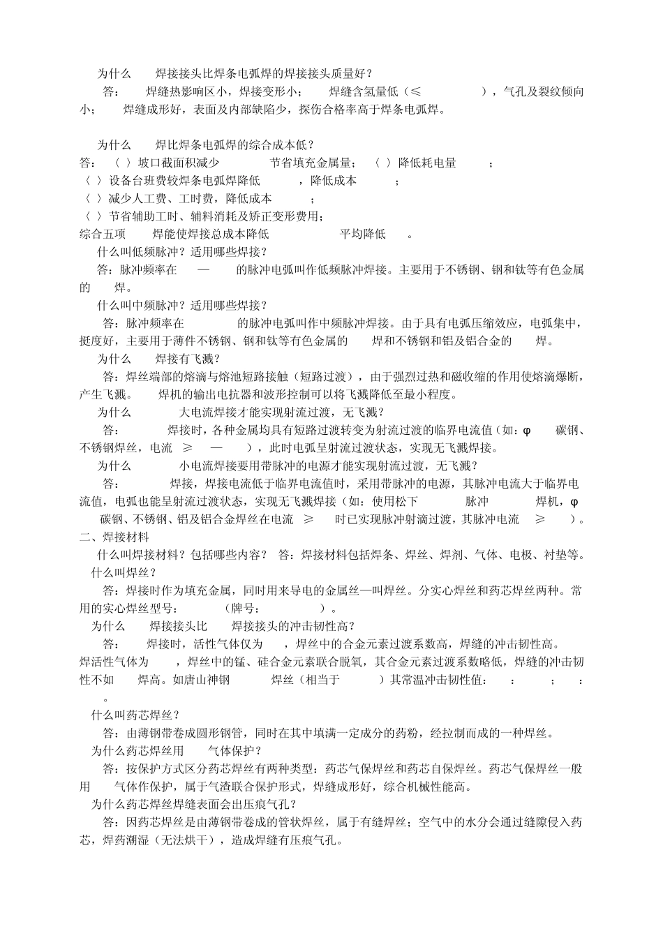 焊接基础知识_第2页