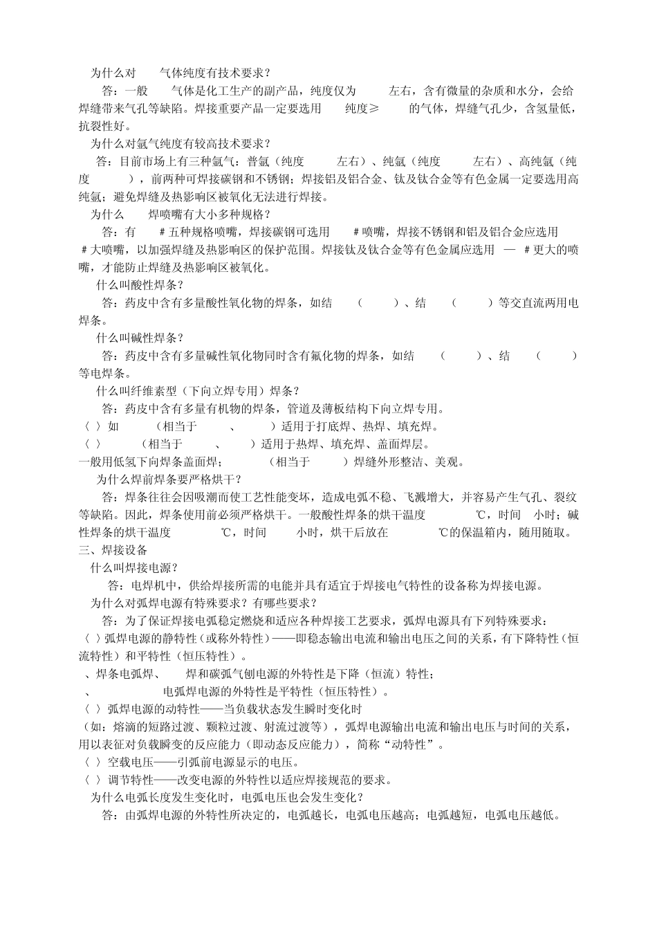 焊接基础知识_第3页