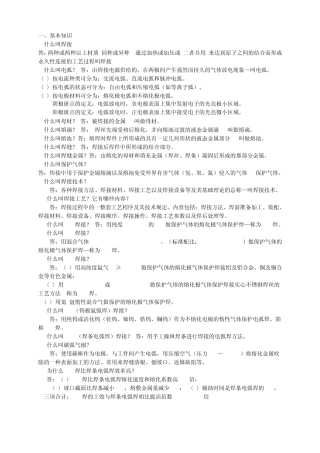 焊接基础知识