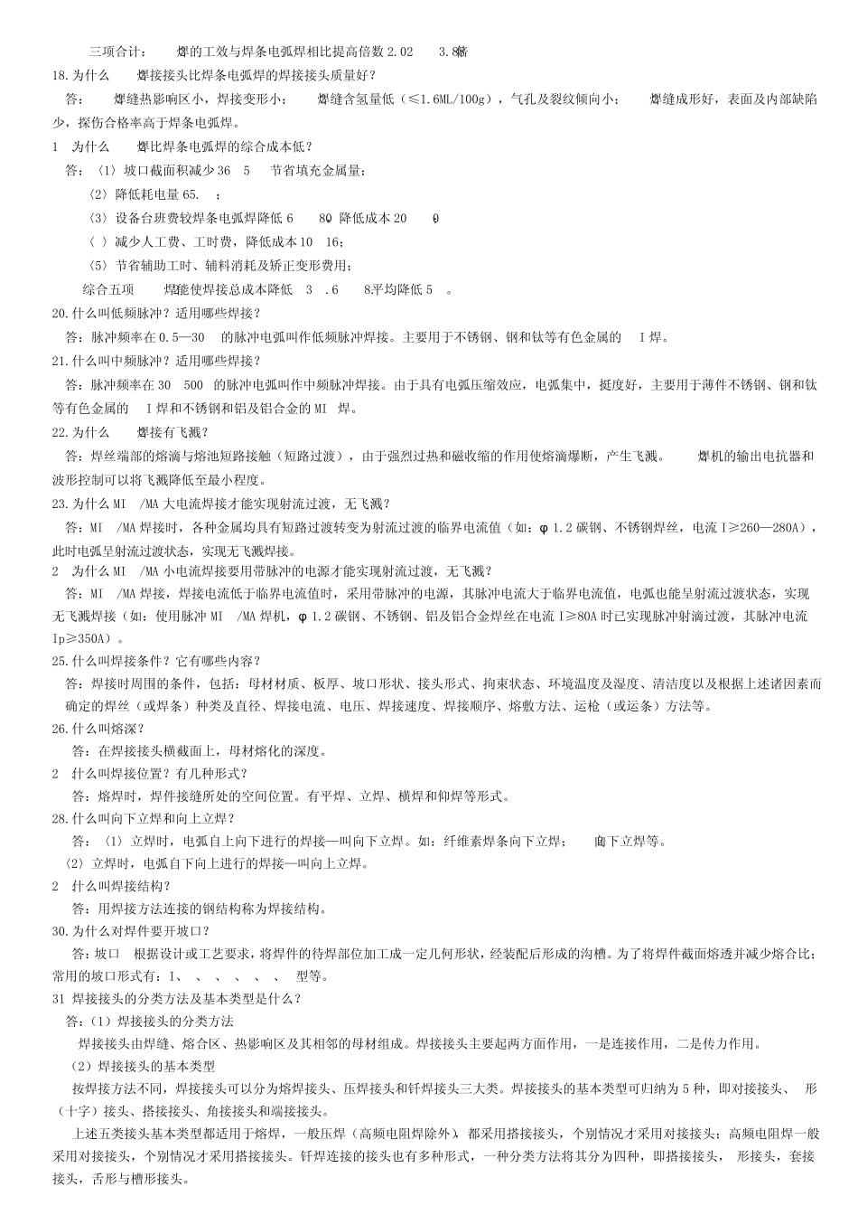 焊接基础知识百问_第2页