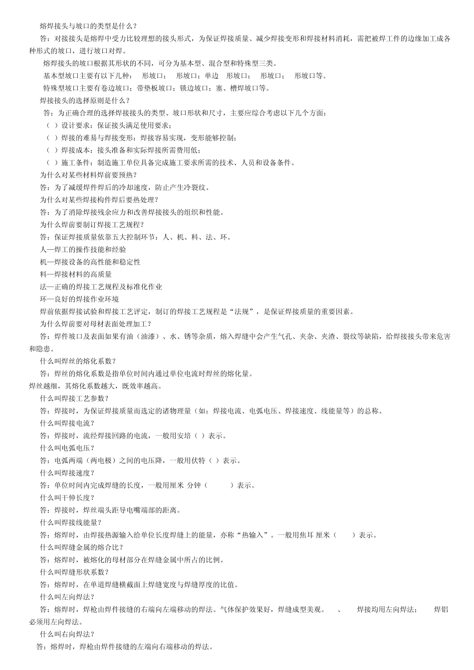 焊接基础知识百问_第3页