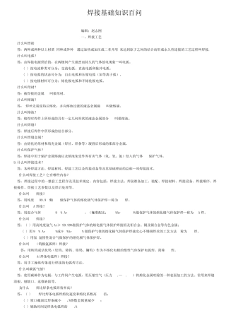 焊接基础知识百问