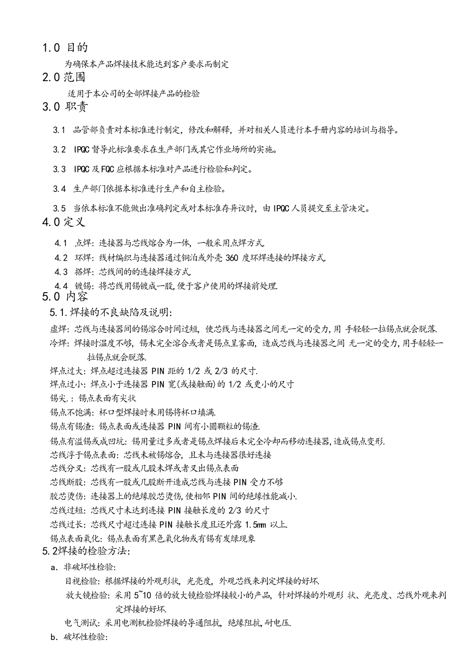 焊接外观判定标准_第2页