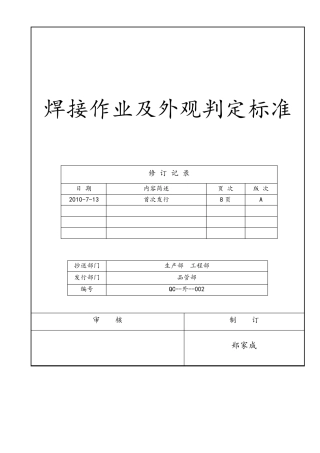 焊接外观判定标准