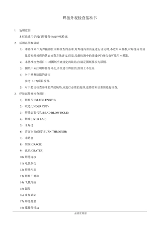 焊接外观检查标准