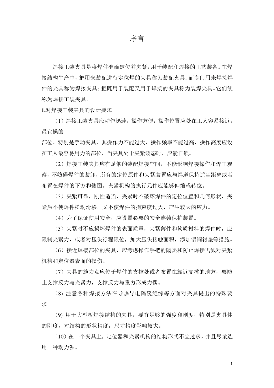 焊接夹具课程设计说明书._第3页