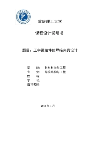 焊接夹具课程设计说明书.