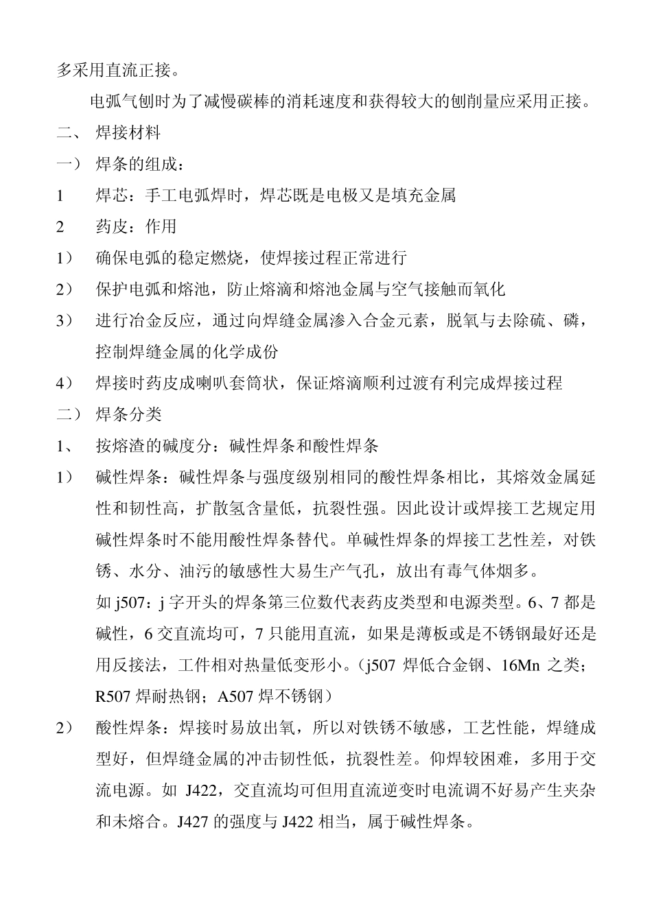 焊接学习知识_第2页