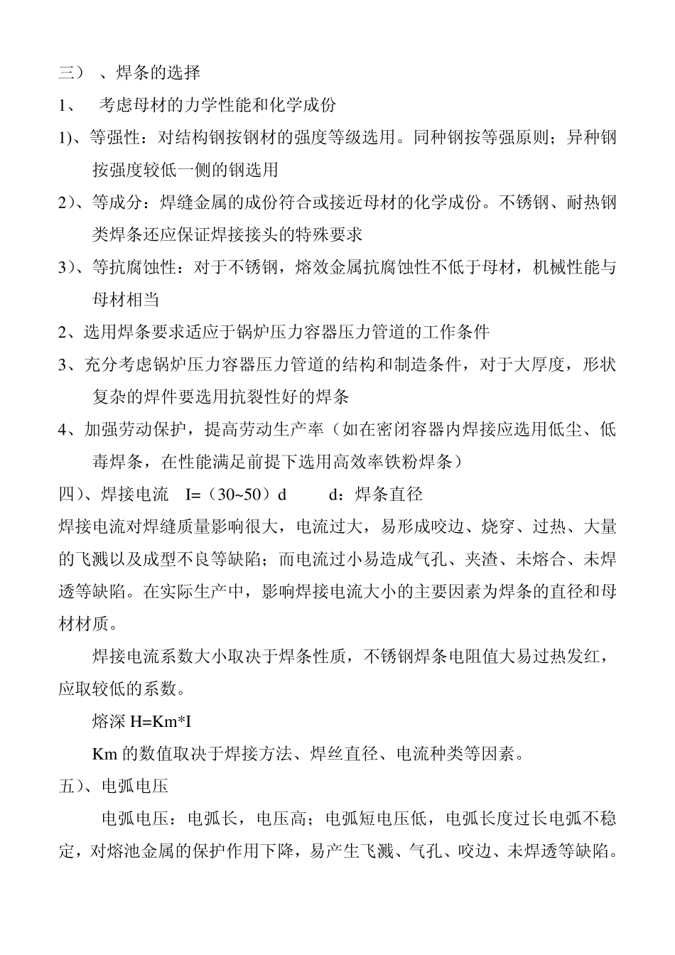 焊接学习知识_第3页