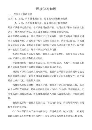 焊接学习知识