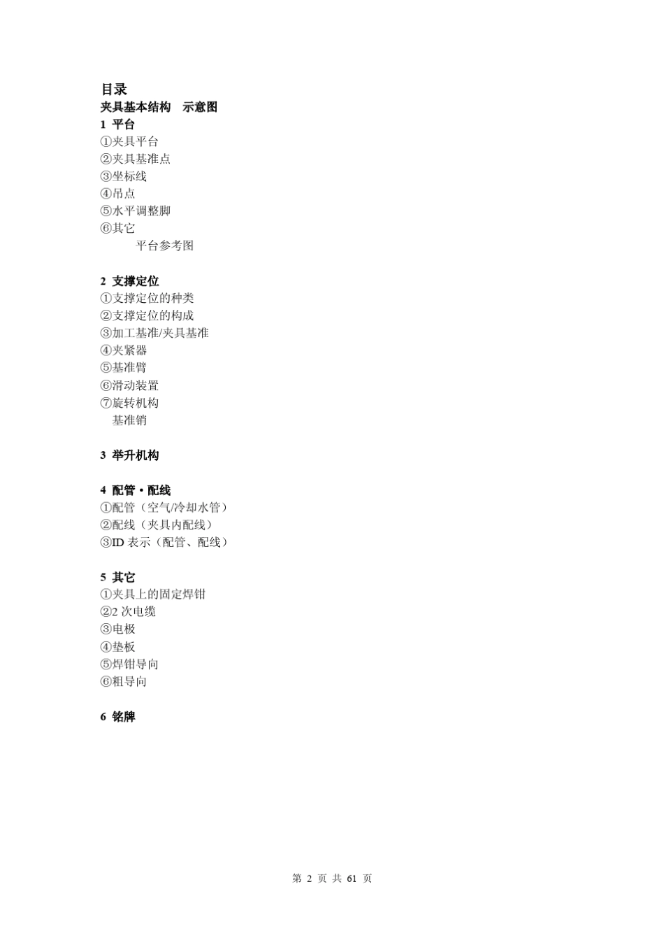 焊接夹具设计标准_第2页