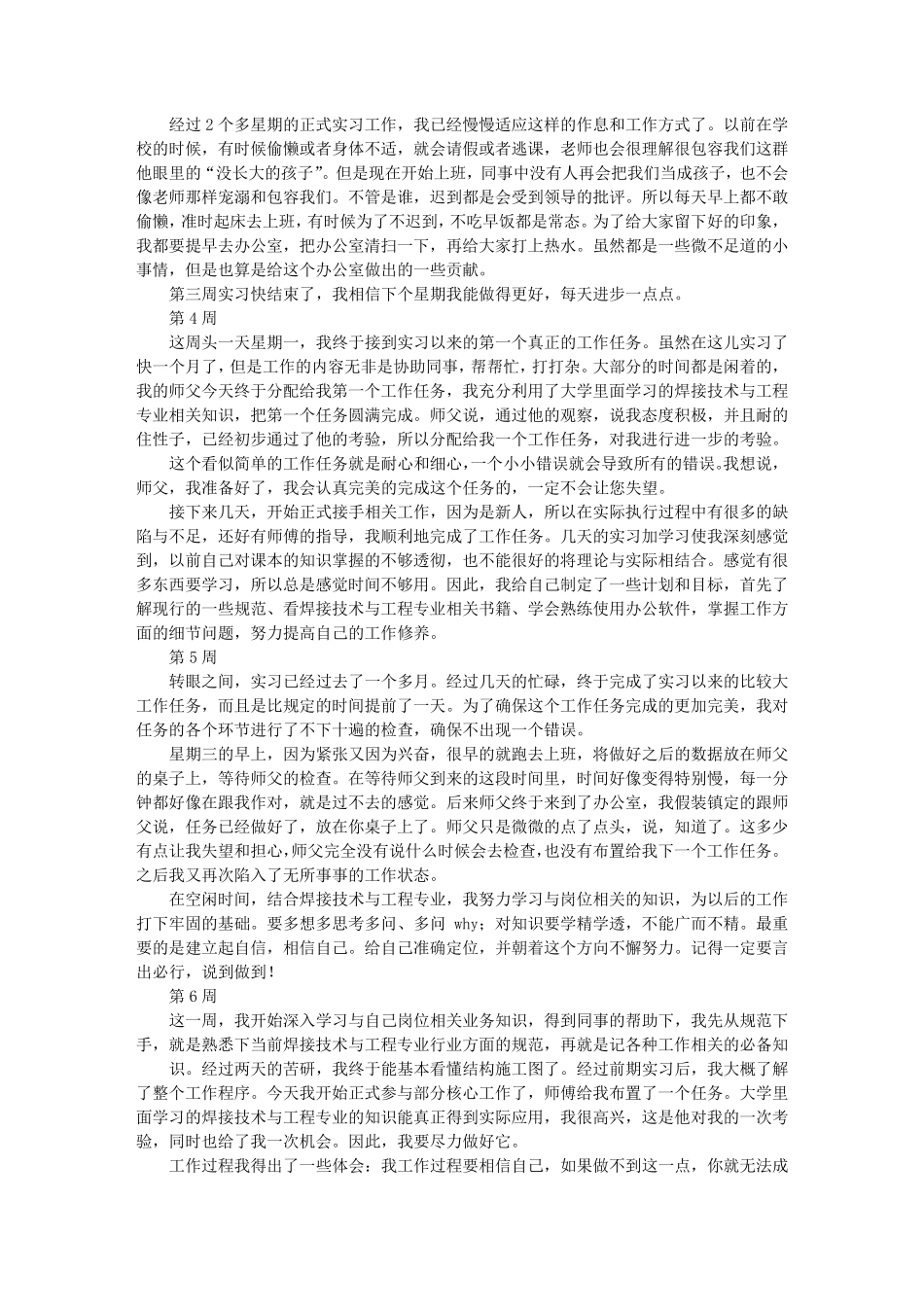 焊接实习周记_第2页