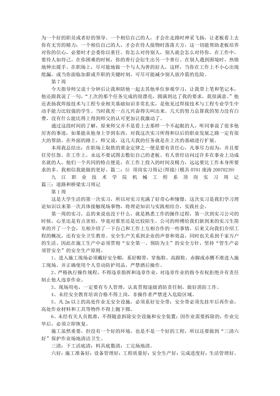 焊接实习周记_第3页
