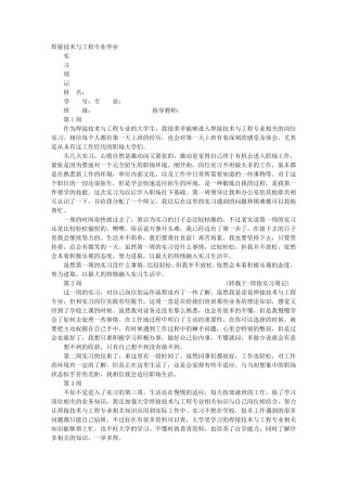 焊接实习周记