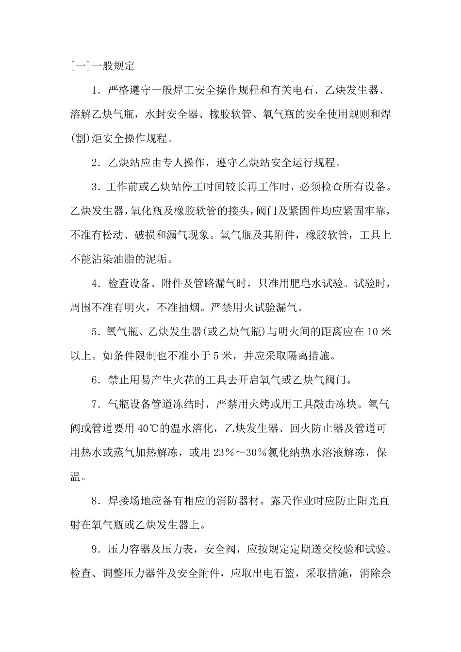 焊接安全注意事项_第1页