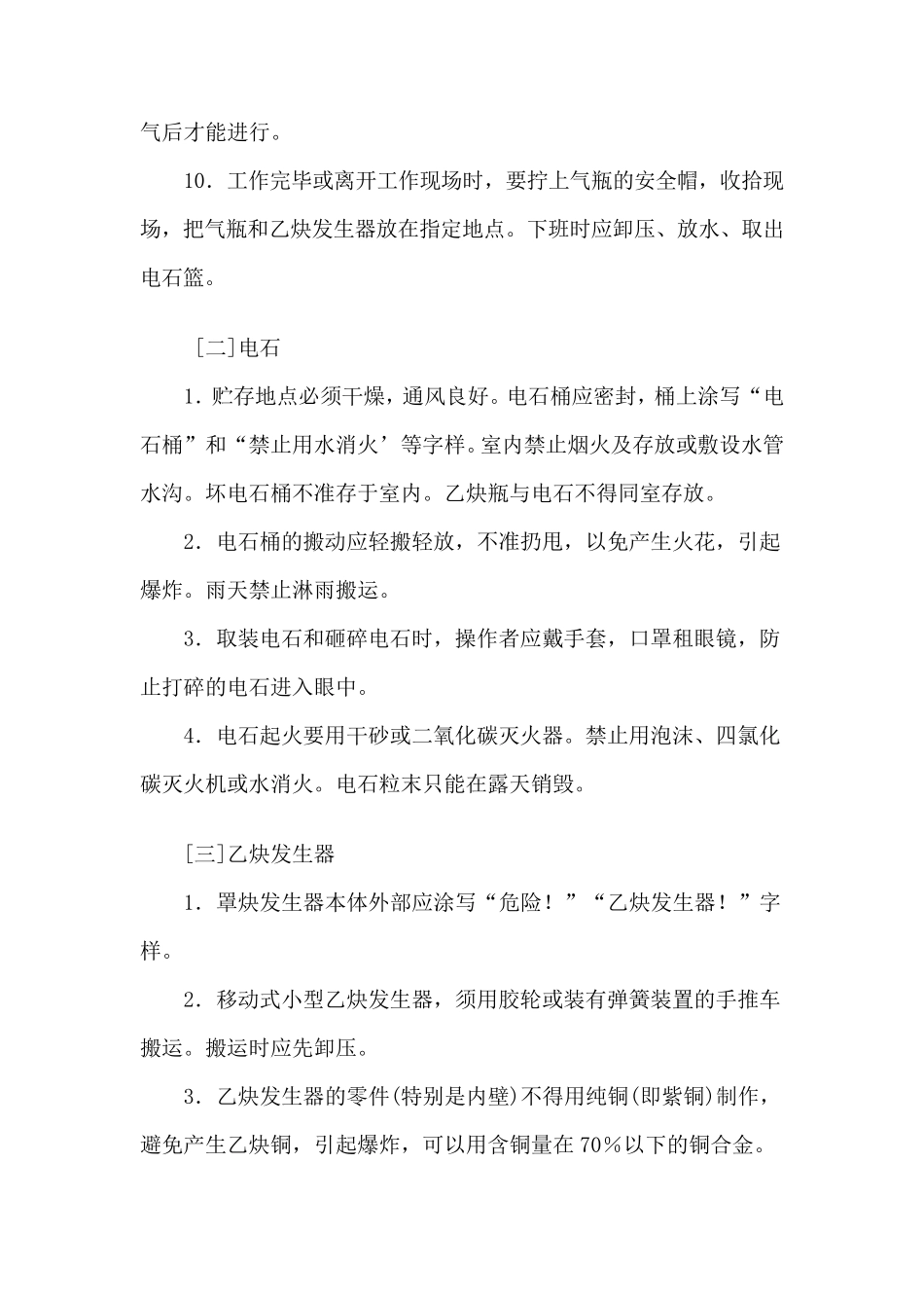 焊接安全注意事项_第2页