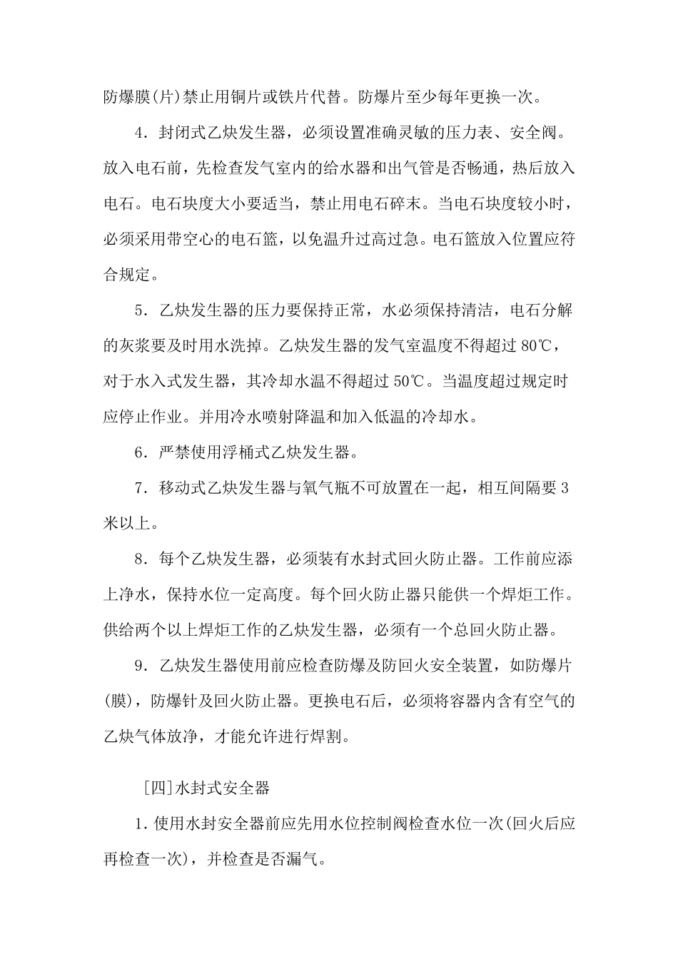 焊接安全注意事项_第3页
