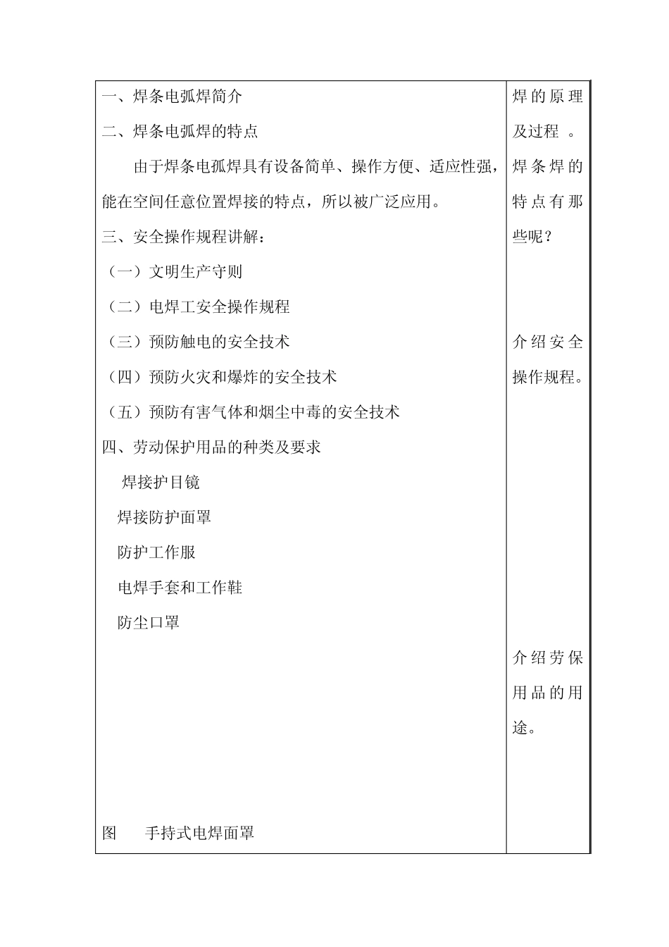 焊接实习教案1_第2页