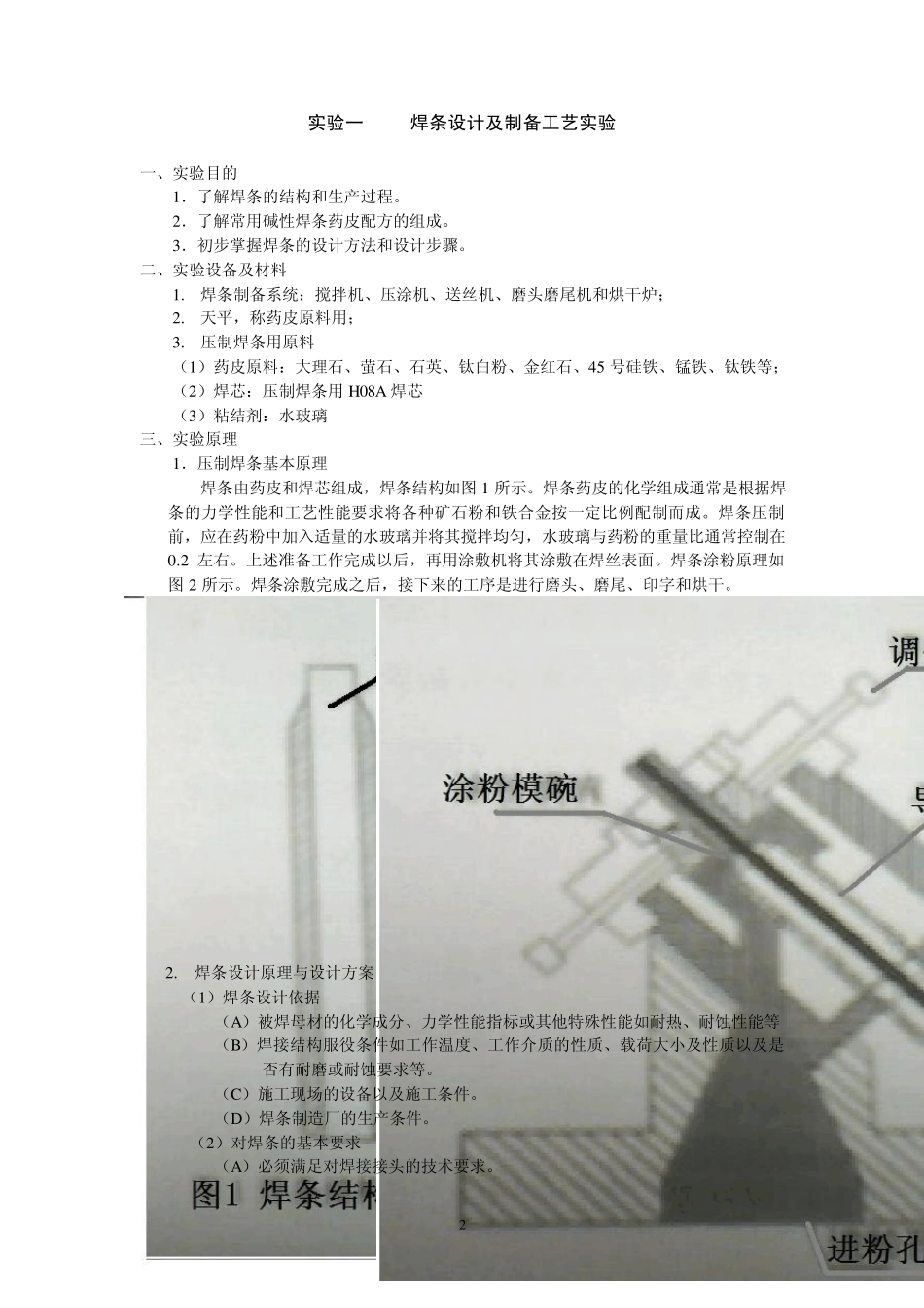 焊接实验报告_第2页