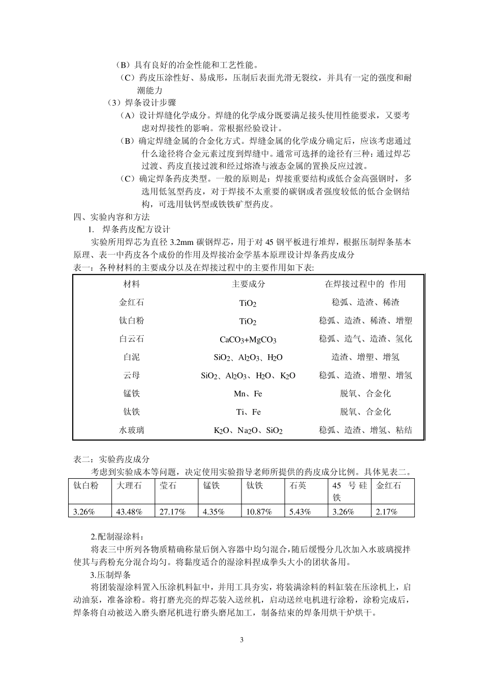 焊接实验报告_第3页