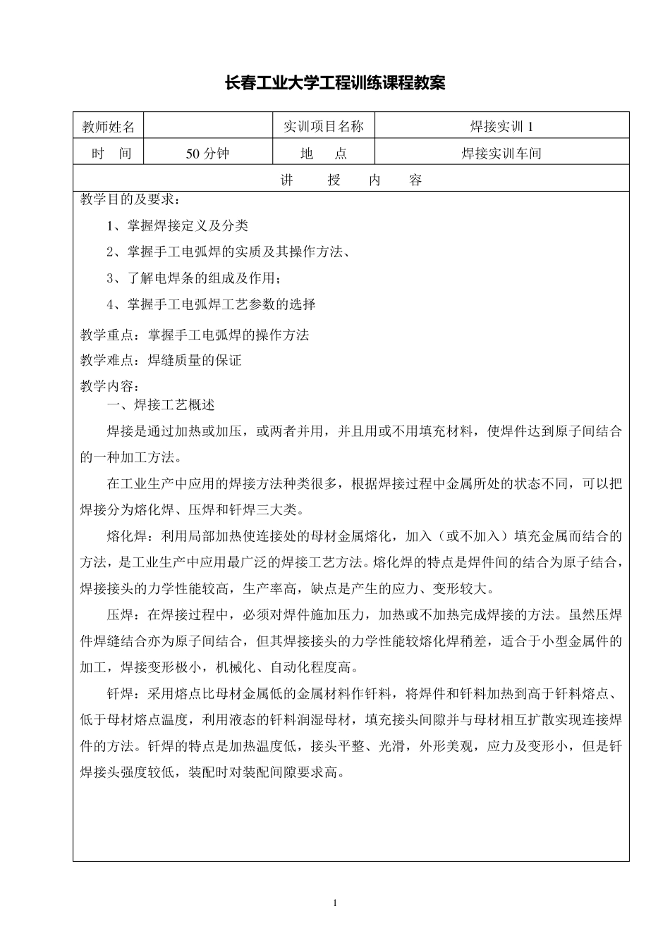 焊接实训教案_第2页