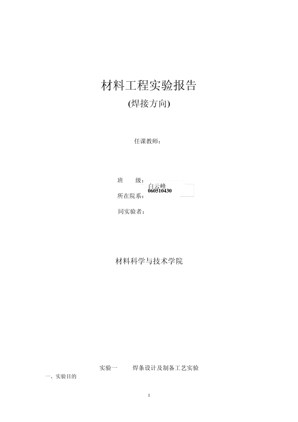 焊接实验报告模板_第1页