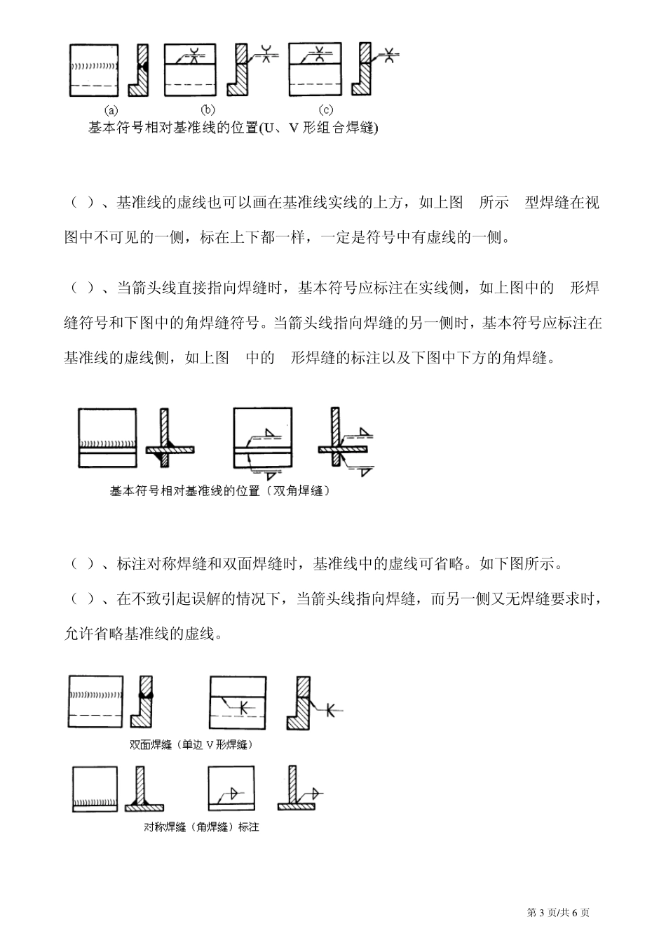 焊接工程图的表达方法_第3页