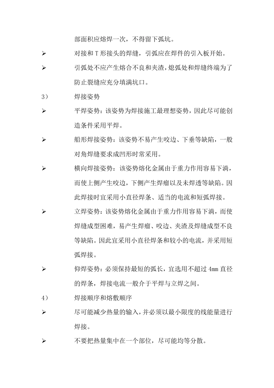 焊接工程施工工艺_第2页