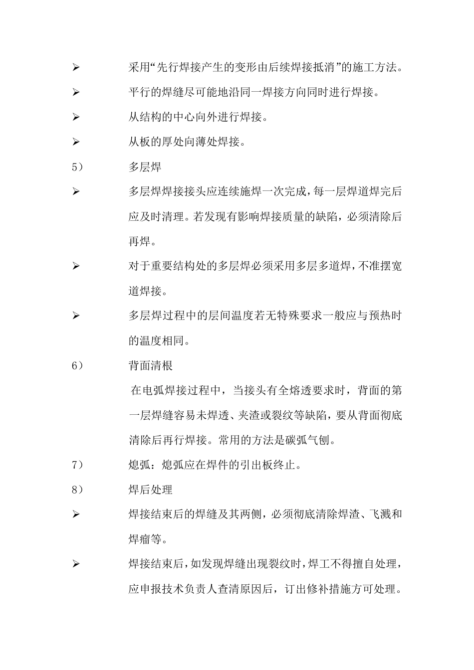 焊接工程施工工艺_第3页