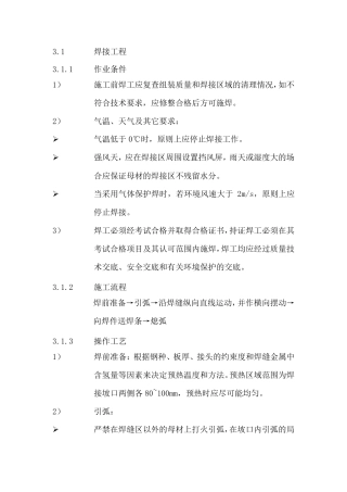焊接工程施工工艺