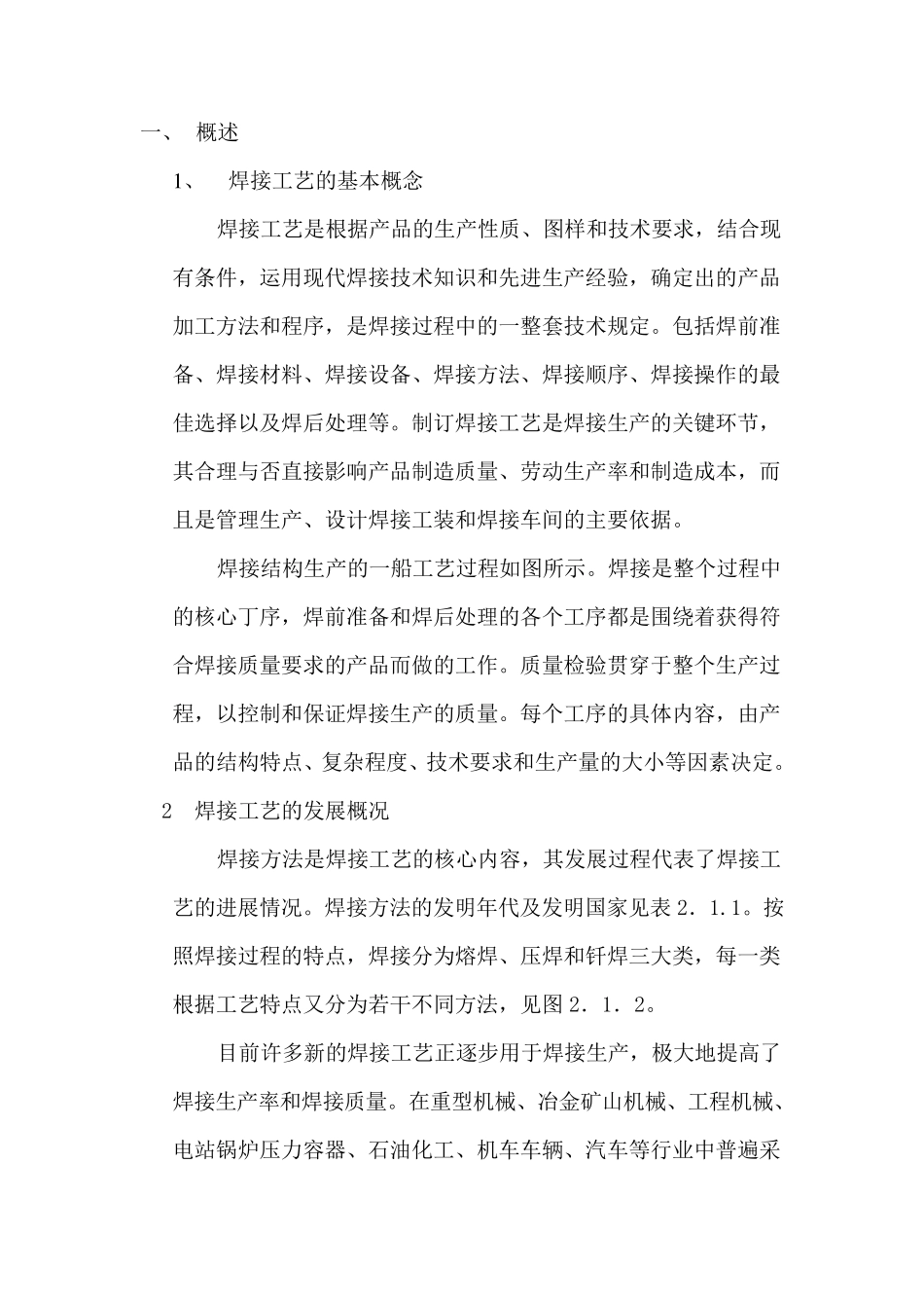 焊接工艺介绍_第2页