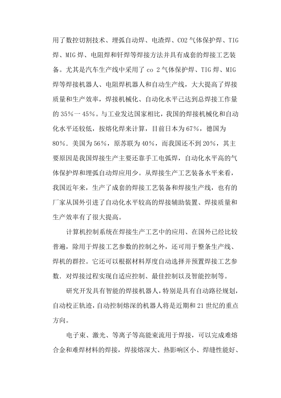 焊接工艺介绍_第3页