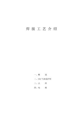 焊接工艺介绍