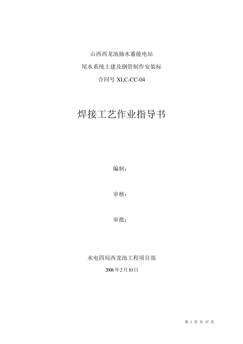 焊接工艺作业指导书_第1页