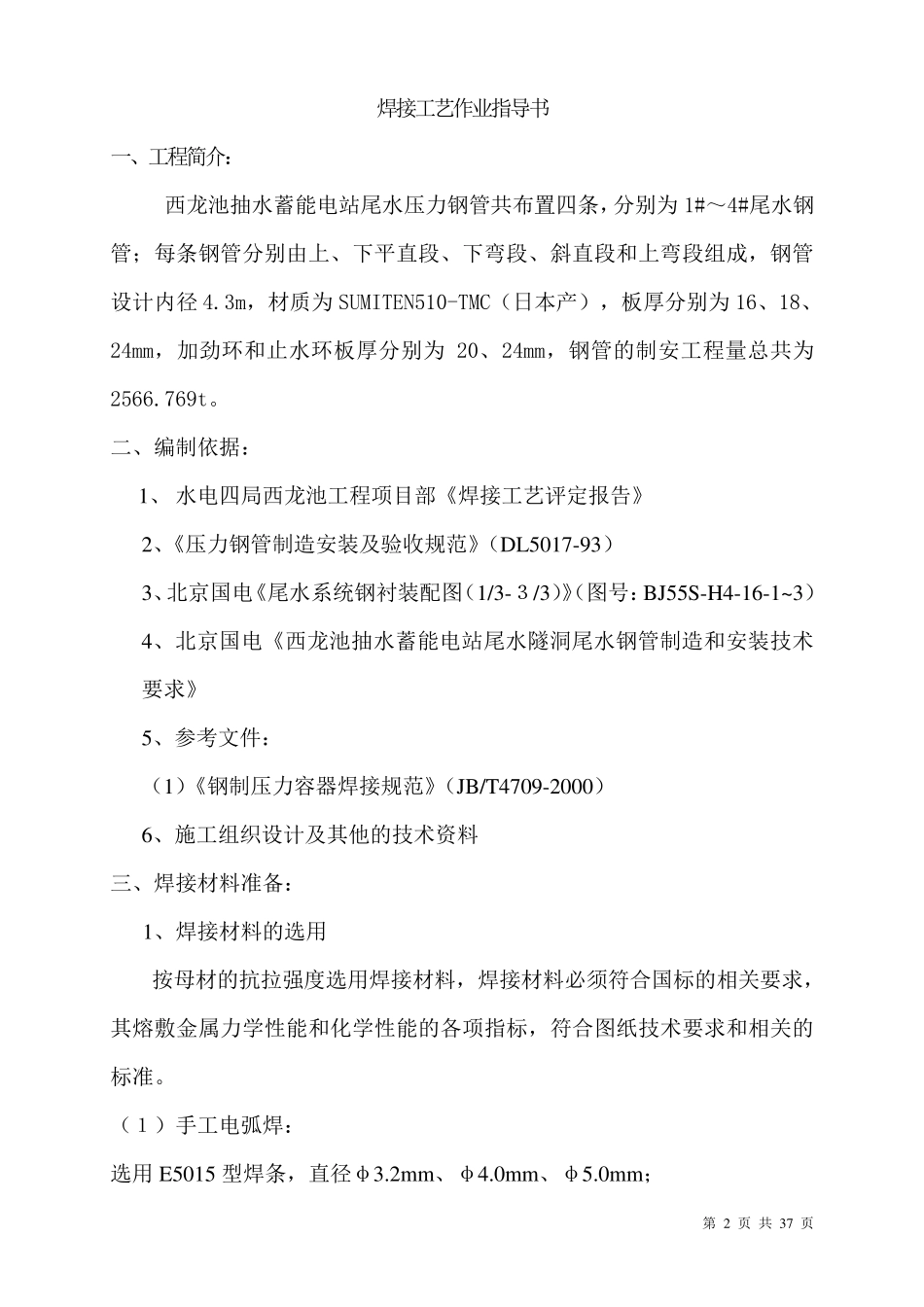 焊接工艺作业指导书_第2页