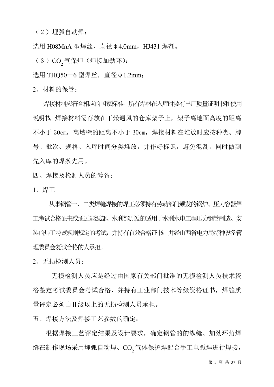 焊接工艺作业指导书_第3页