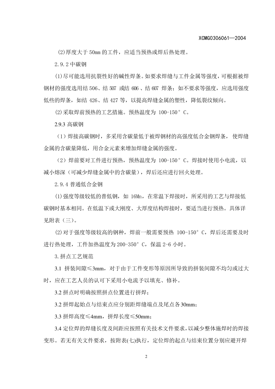 焊接工艺准则_第2页